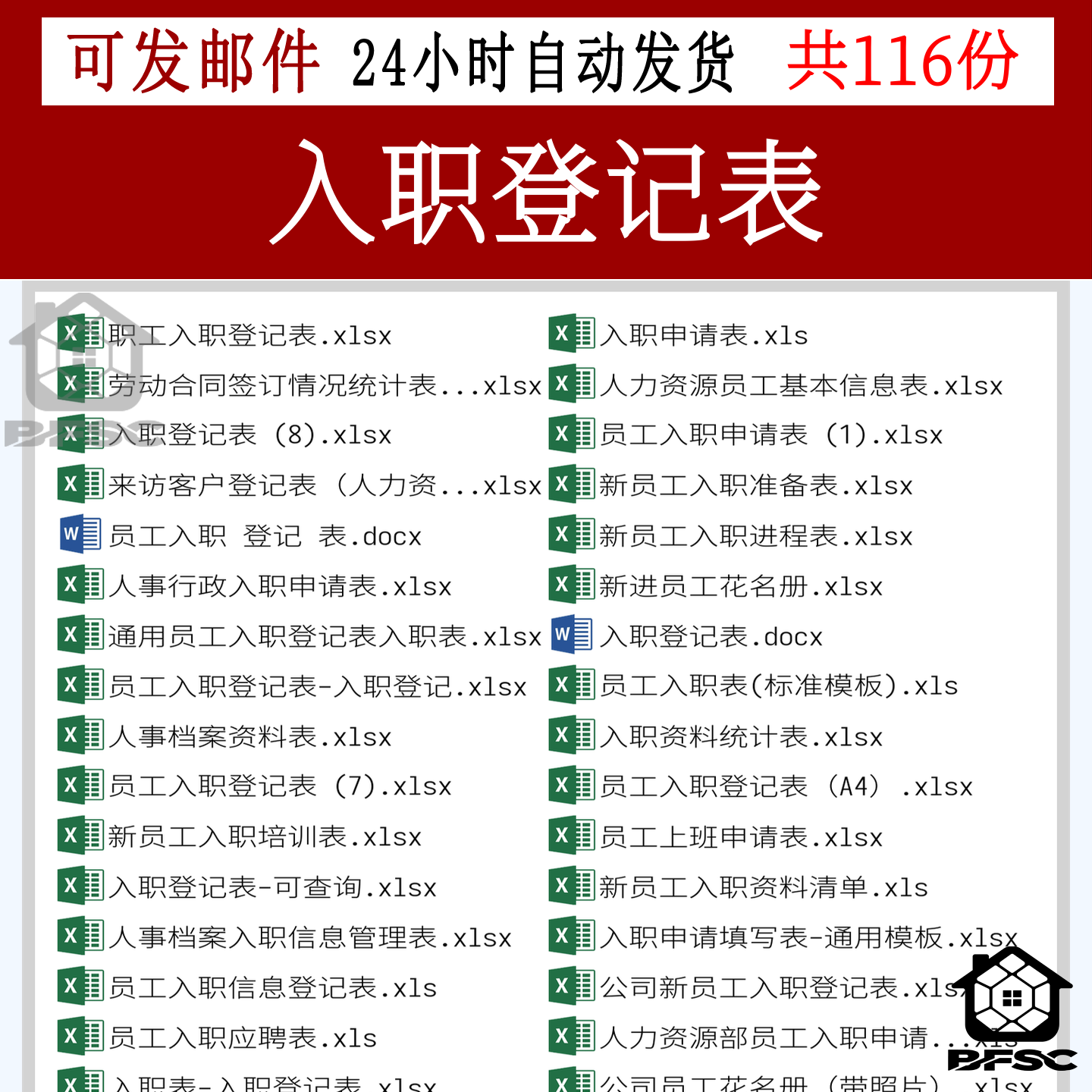 新员工入职登记表ab培训人事表格员工学生班级花名册信息管理系统