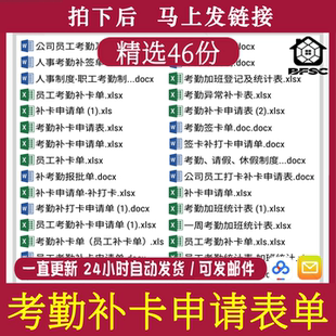 员工考勤补卡申请单jh报批补签人事上下班补未打卡说明登记表格