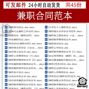 兼职合同协议范本ap教师翻译会计顾问劳务工厂大学生个人保洁员