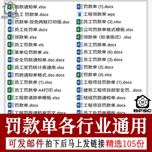 员工罚款单违规excel表格模板ds组长通知单工地工程项目公司企业