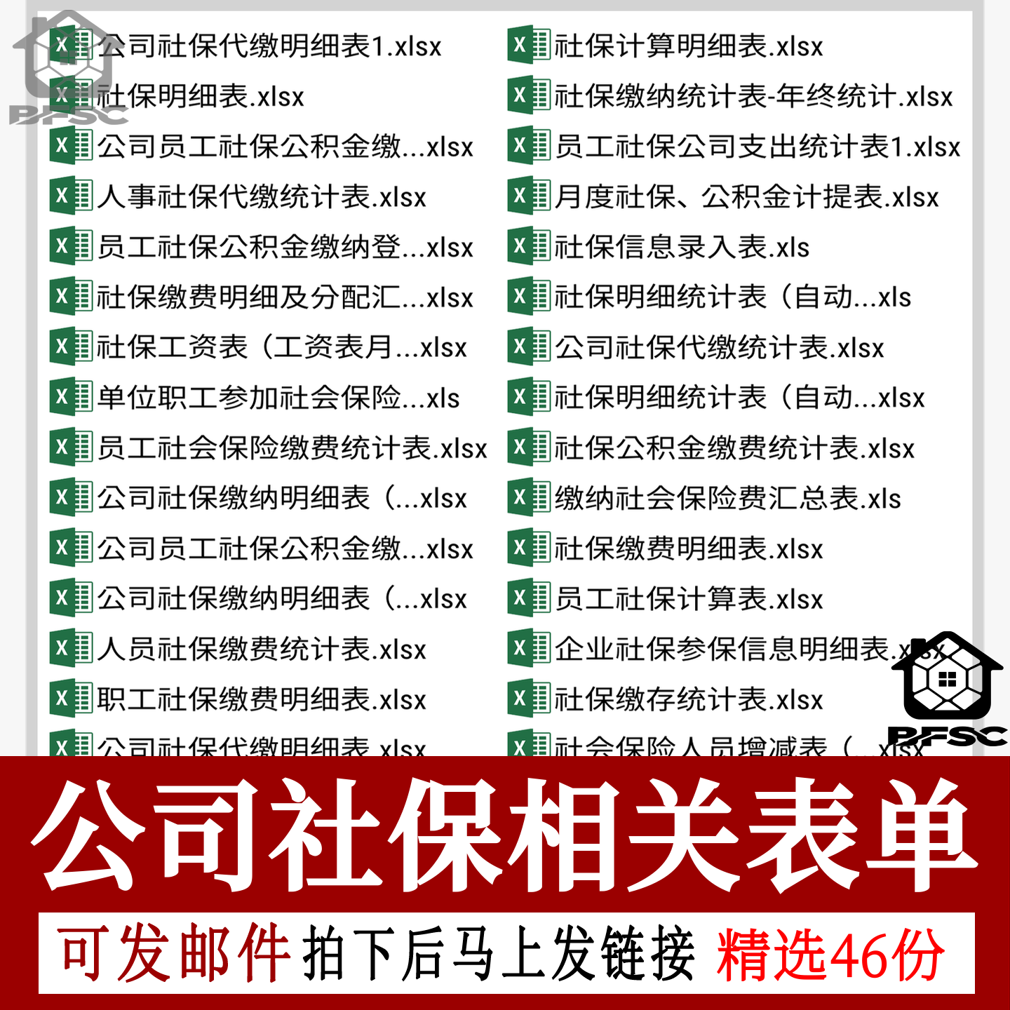 社保明细统计表增员登记汇总cd公司企业申报个税计算excel模板