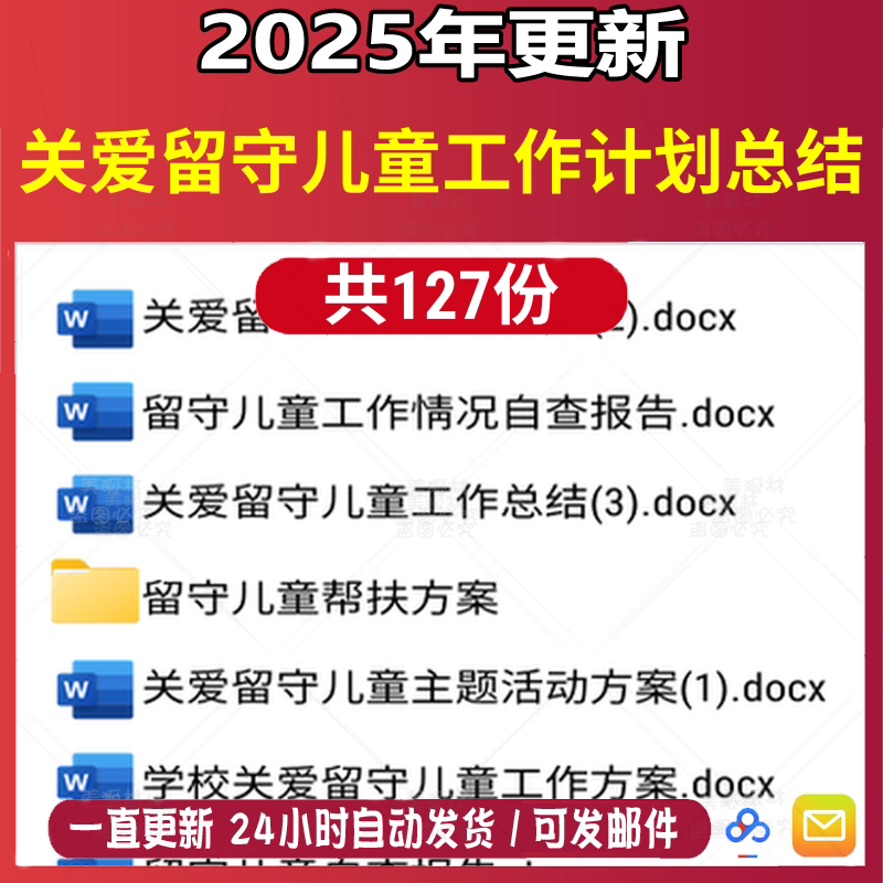 学校留守儿童工作制度计划总结范本帮扶措施关爱留守儿童活动方案