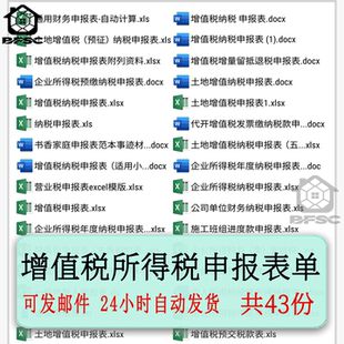 所得税增值税申报表单预交一般人月季度cx营业土地企业年度预缴款
