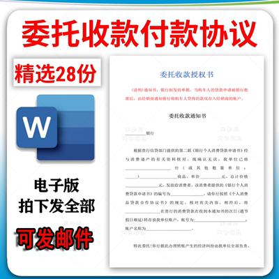 个人公司委托收款付款代还款协议书素材第三方代收款合同范本模板