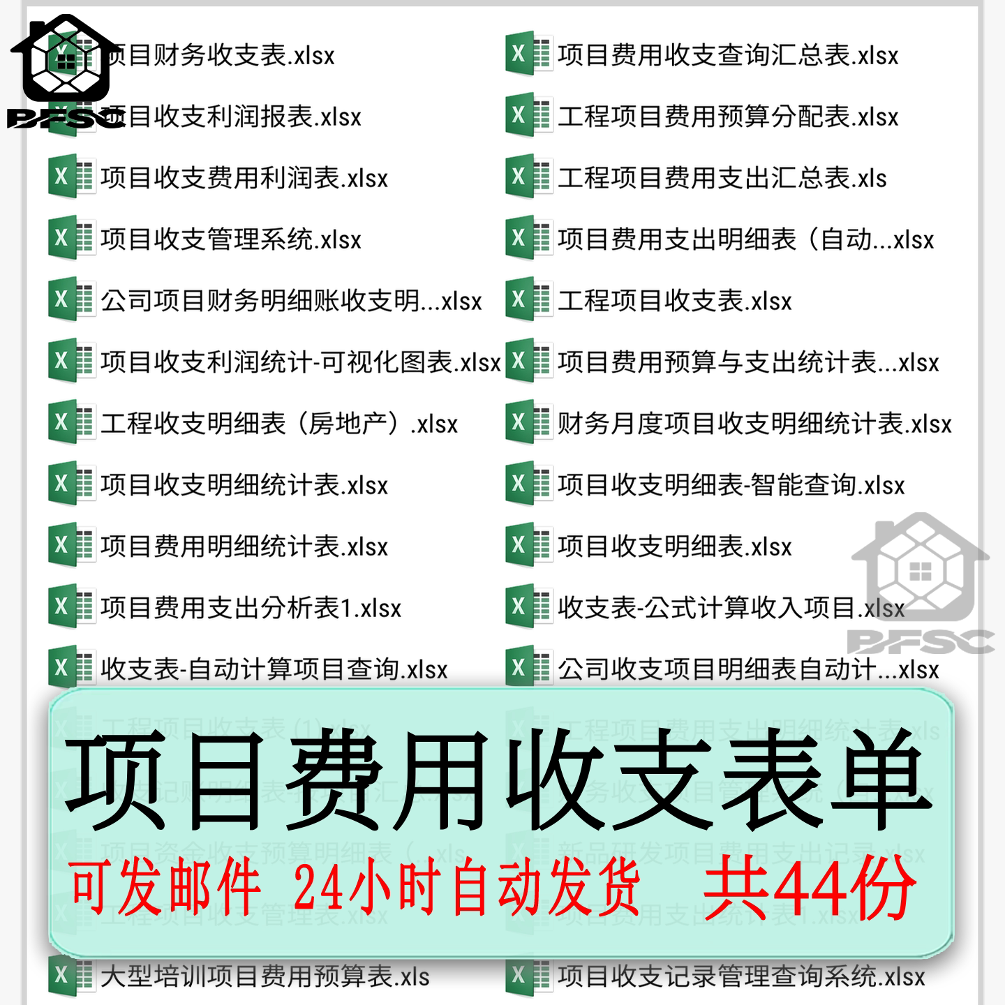 项目收支excel财务报表工程月jk度费用明细台账统计管理系统模板图片