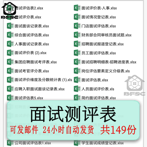 面试测评excel表格公司评分表cd九型人格测试评价校园招聘人事