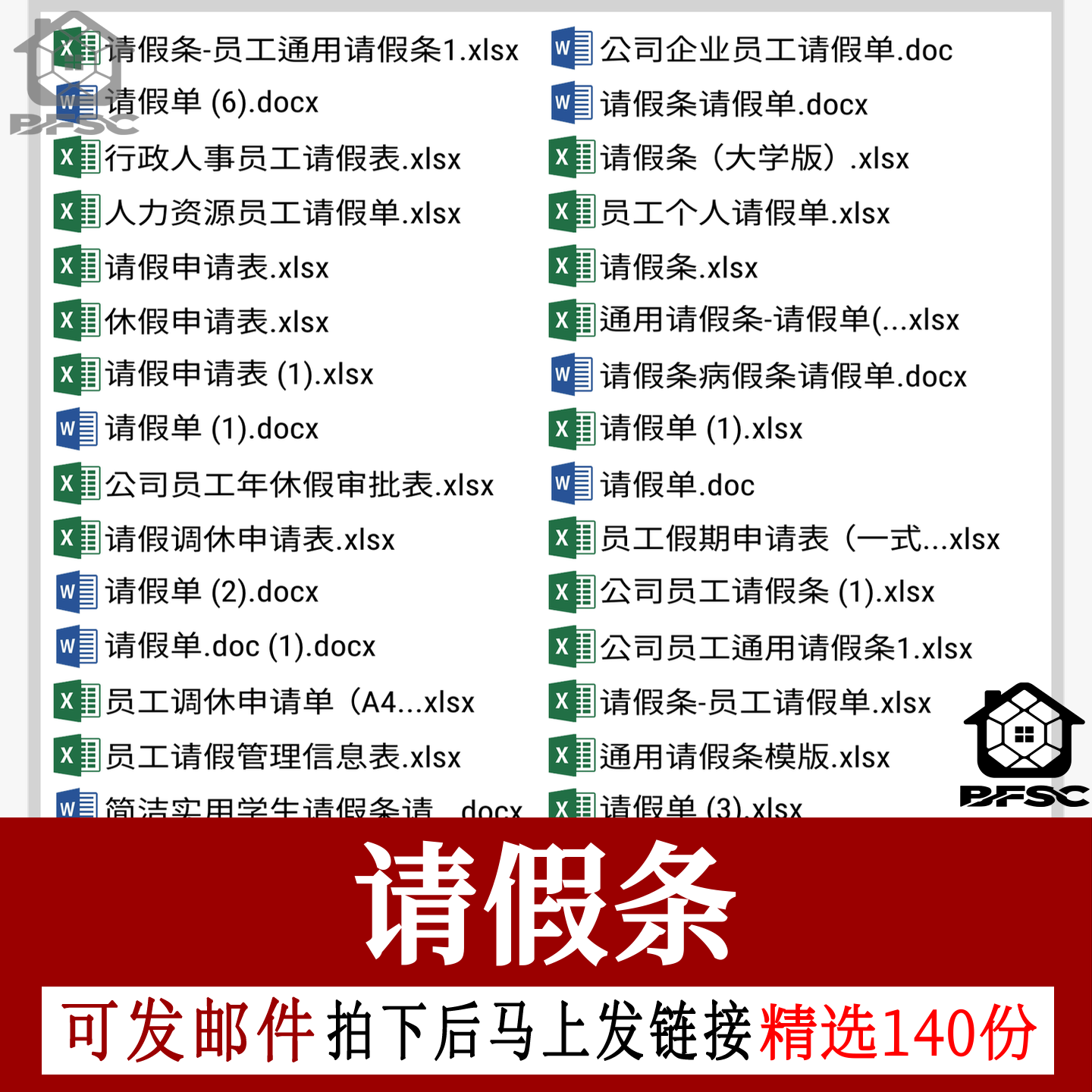 请假条单excel模板pq员工公出等级出差审批学生表格公司调休年假