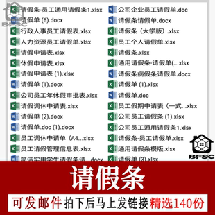 请假条单excel模板pq员工公出等级出差审批学生表格公司调休年假