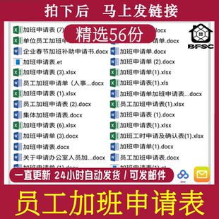 公司员工加班excel申请单jh集体登记表春节假日补助工时确认模板