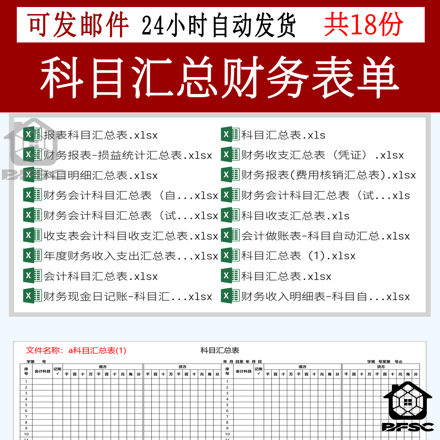 财务报表科目汇总excel表格会计yz做账模板电子科目明细收支报表