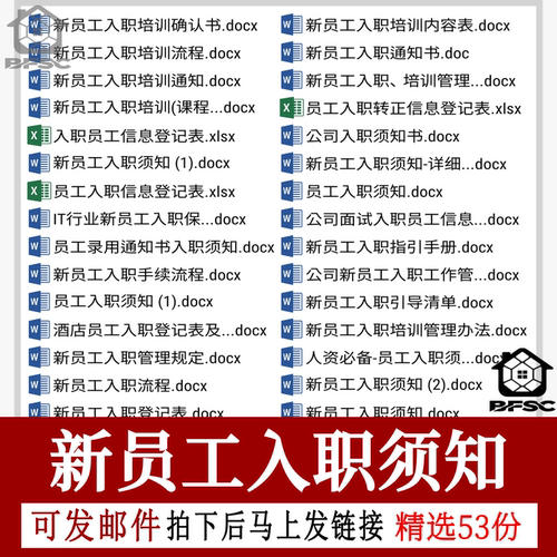 新员工入职须知承诺gf书登记表管理制度酒店引导手册培训公司入厂