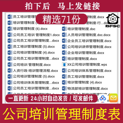 员工培训管理制度tx流程图讲师体系新入职范本企业公司word模板
