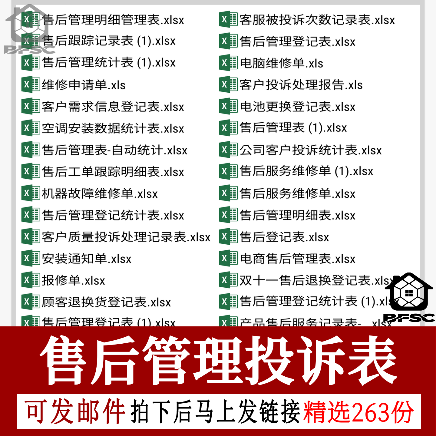 售后管理excel投诉表模板8D报告顾客意见ab服务客户投诉质量表