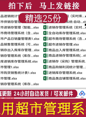 超市管理系统表格cx仓库商品商场补货利润货架进销存excel模板