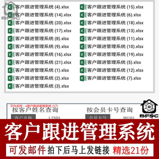 客户跟进管理excel系统查询记录gf销售清单业绩成交转化图表汇