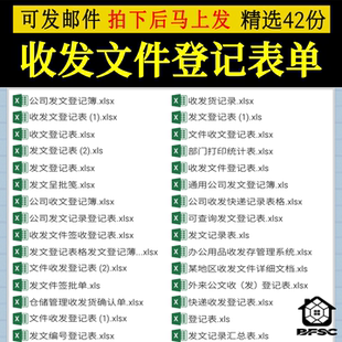 收发文件发文薄excel登记表呈批单签批外来模板ef公司企业单位
