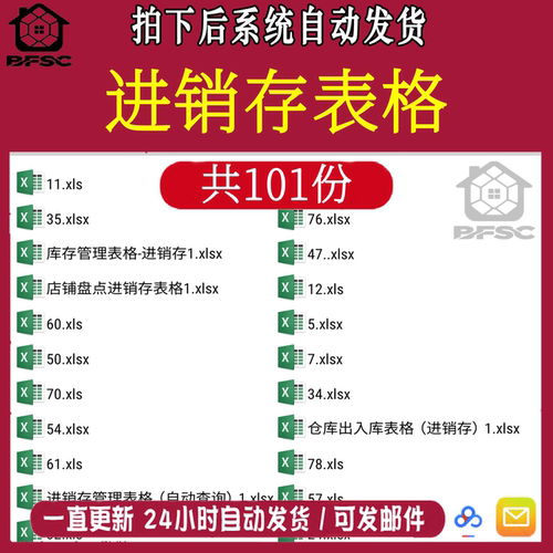 进销存管理系统excel表格模板商品库存管理jh进出货入库账本明细
