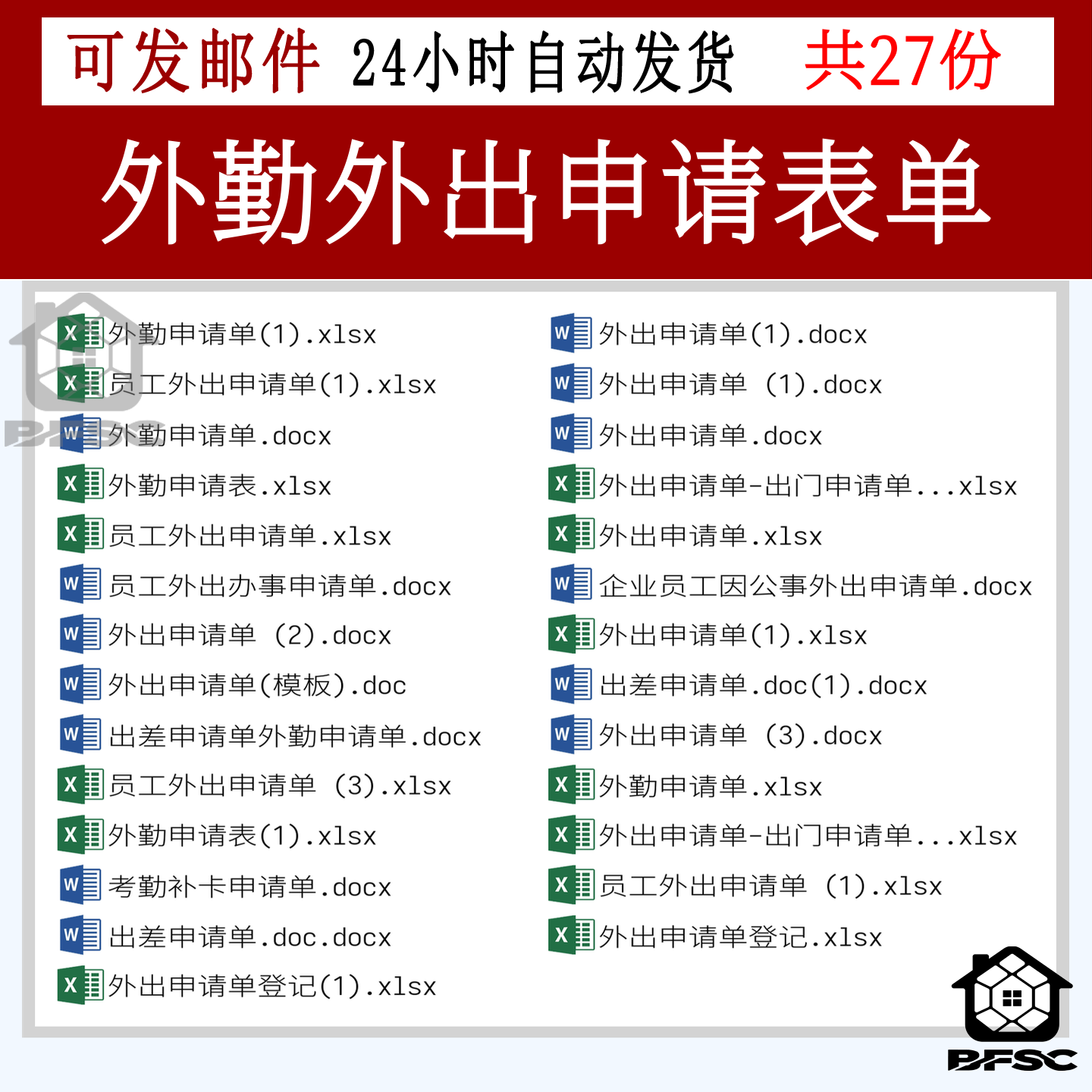 员工外出外勤出差申请单excel表格ap因公模板单企业公司人事管理