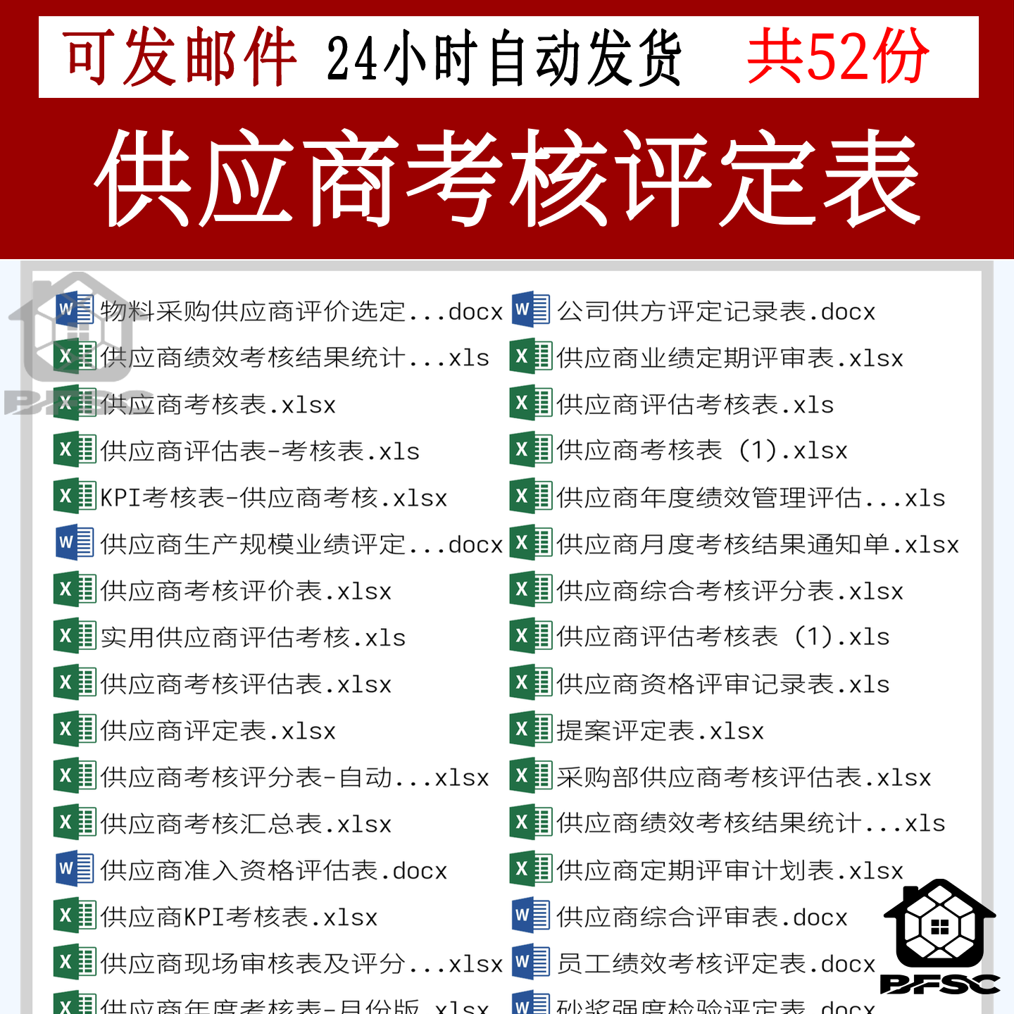 供应商考核kpi评估表公司采购部ap考核定期评定评分评月度年度鉴