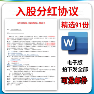 公司个人投资入股分红合伙人干股股权退出转让合同协议书范本模板