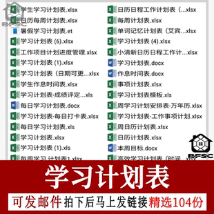 学习计划excel表格模板制定工作清单jk高效周安排表中班台历每日