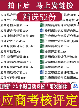 供应商考核kpi评估表公司采购部no考核定期评定评分评月度年度鉴