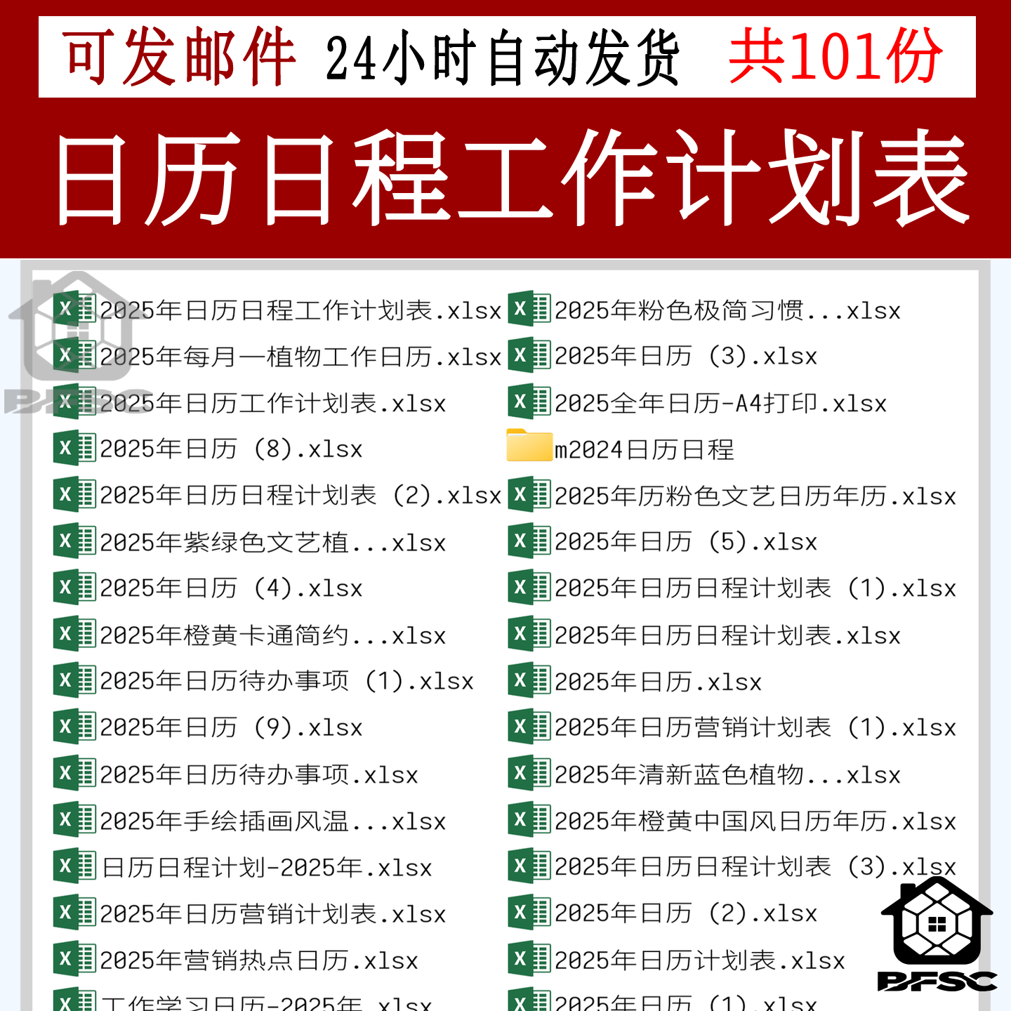 日程工作计划表2025年日历ap学习周计划年度个人excel表格模板