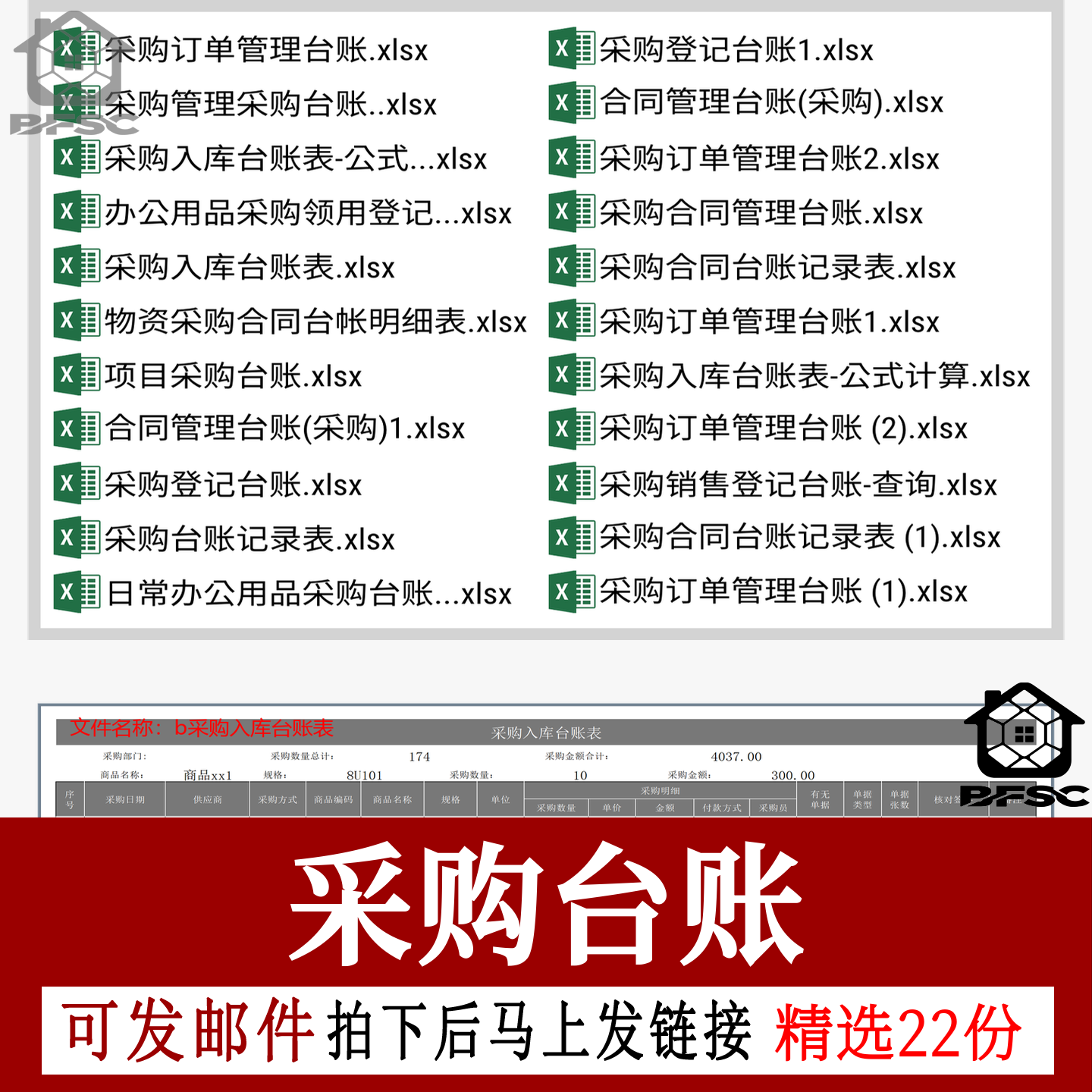 采购管理台账zl公司企业物资项目入库销售合同记录订单登记统计