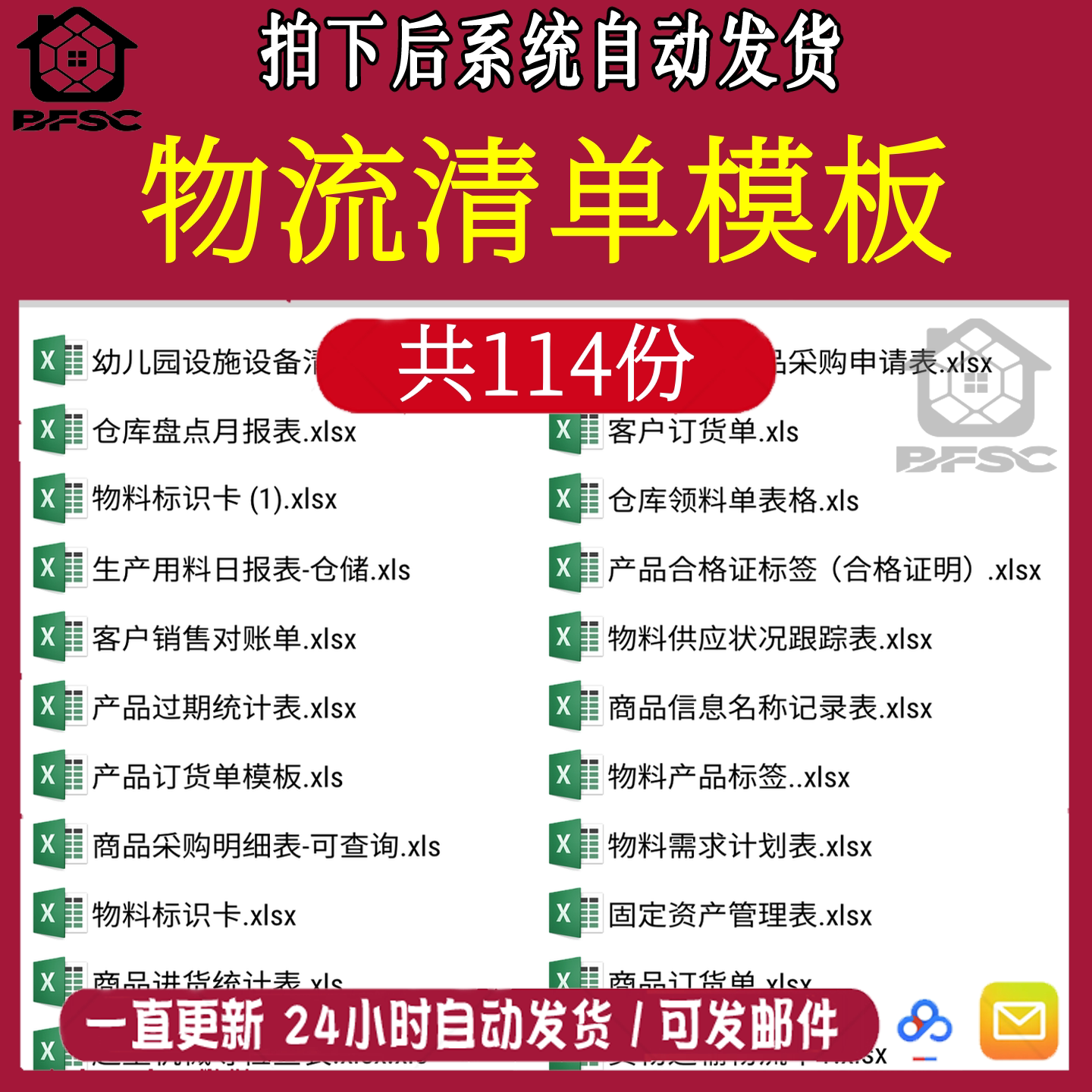 物料清单excel表格材料明细gh预算产品苟活清单报货表登记清单