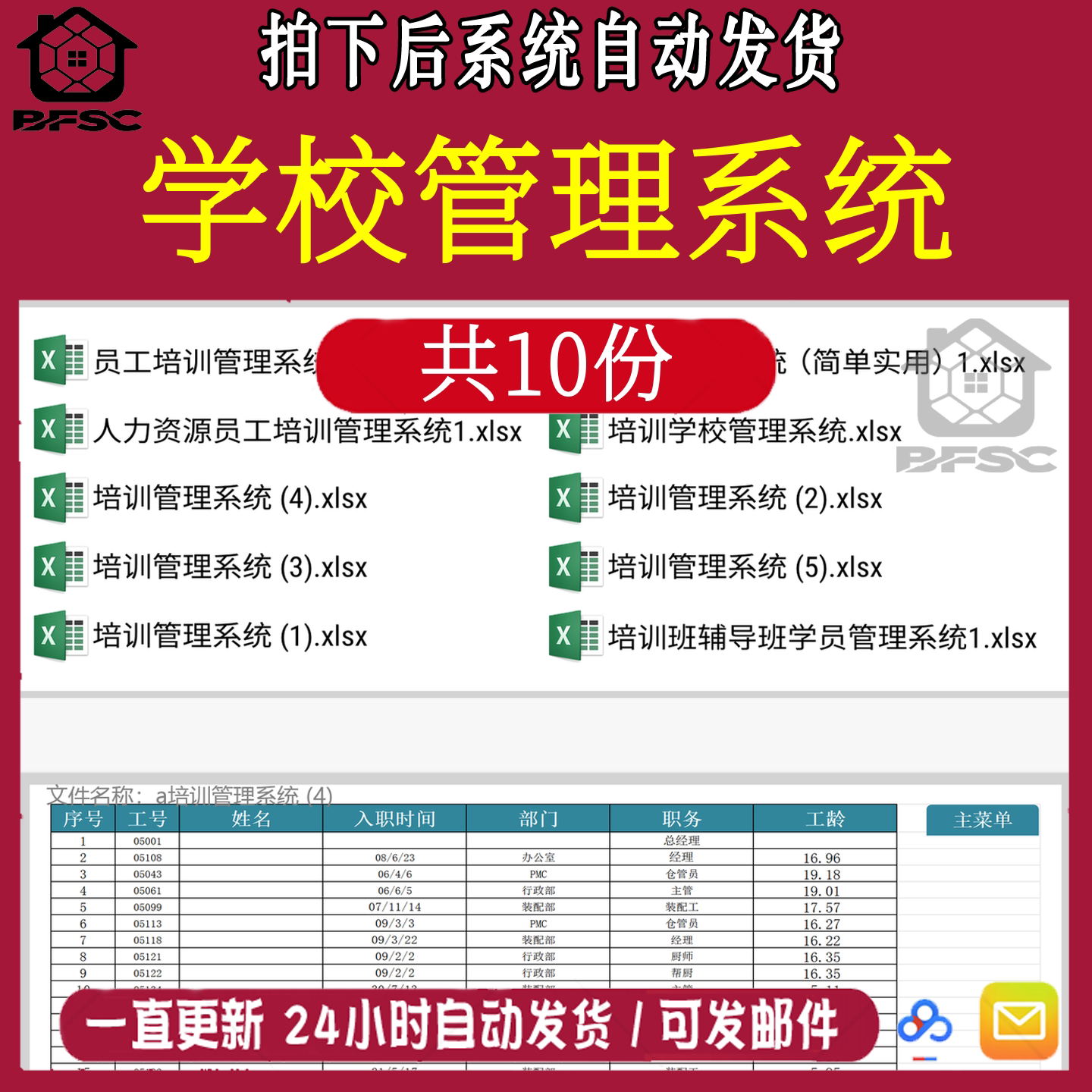 学校管理系统excel表格ds设计素材/源文件