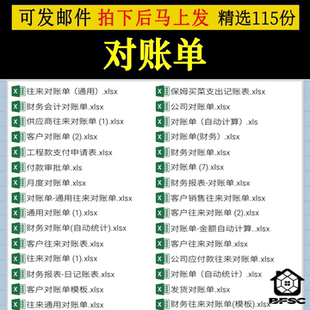 对账单excel表格应付企业销售采购财务会计oi模板客户供应商往来