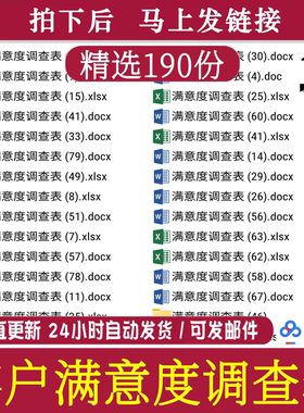 客户满意度问卷调查ds餐厅公司顾客员工食堂超市学校护士医院物业