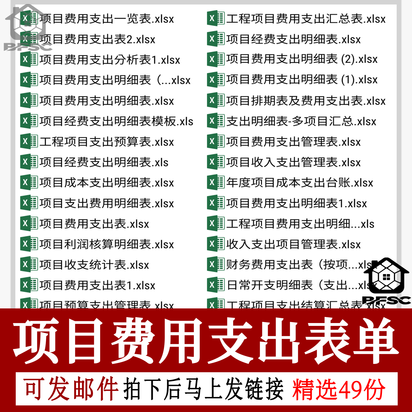 项目费用支出明细表格登记年度成本ef预算核算公司工程统计汇总