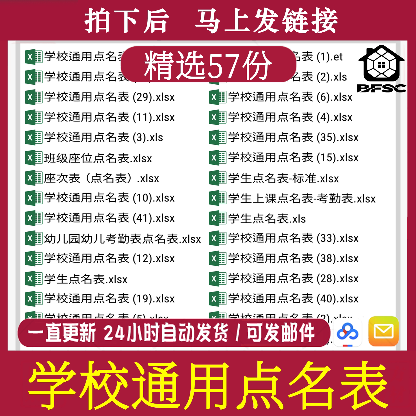 学校学生点名表jh军训幼儿园座设计素材/源文件