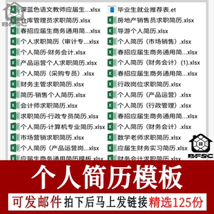 个人简历word模板简约电子版jh通用套装大学生应届毕业生社会求职