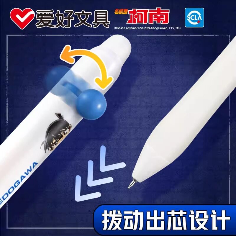 爱好名侦探柯南联名热可擦笔ST尖
