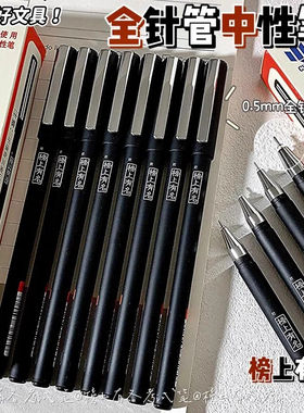 爱好榜上有名中性笔ins学生考试专用0.5mm全针管中性笔47532