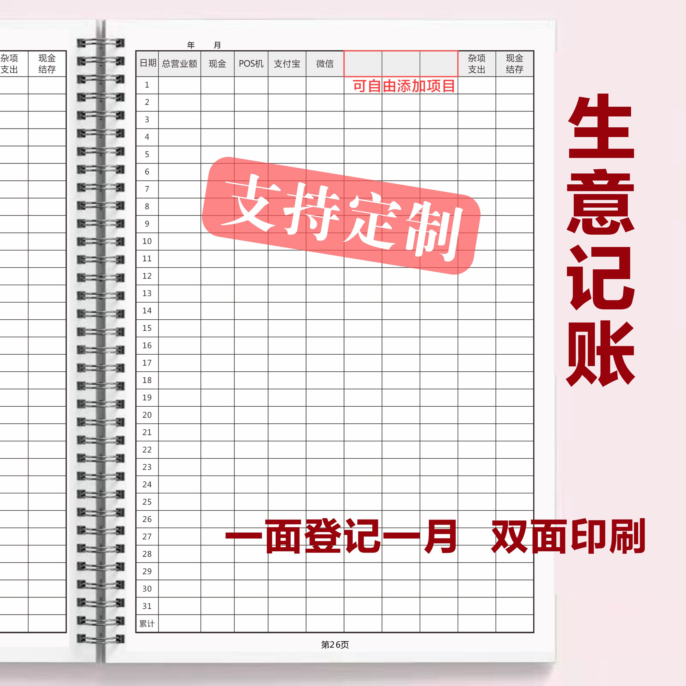 营业额收支薄每月现金账本美容院每天记账日报表生意实体店定制a4