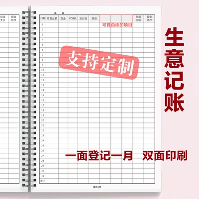 记账本推荐美容院每月日报表