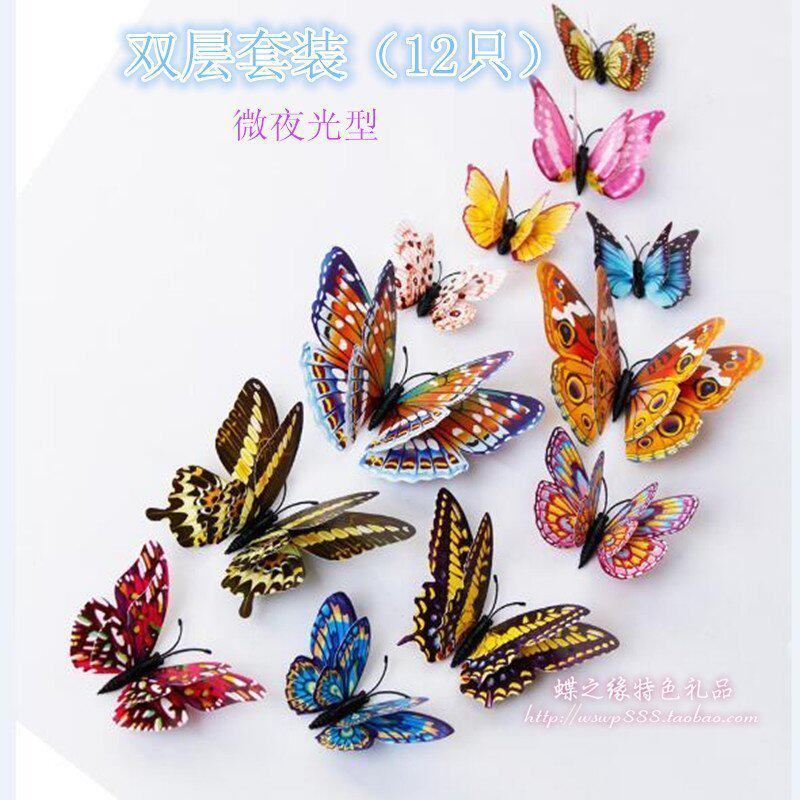 套装 12只/套双层微夜光型立体仿真蝴蝶装饰品磁铁款多种大小混搭