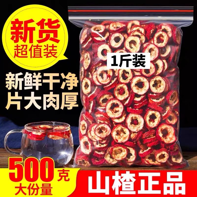 无核山楂干中心圈中药零食500g泡茶片干山楂片泡水山楂圈无籽特级