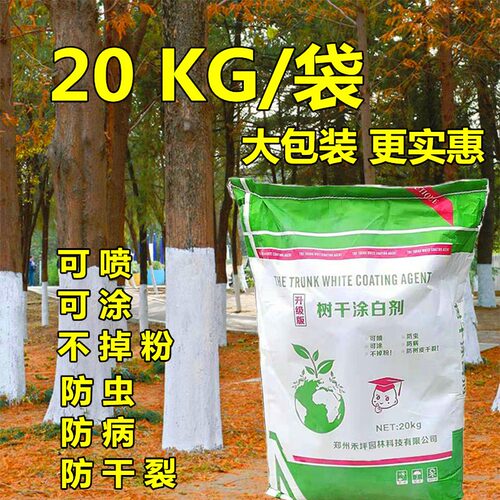 树干涂白剂20kg防日灼防冻树木防病虫抗寒大树刷白进口果树涂白剂