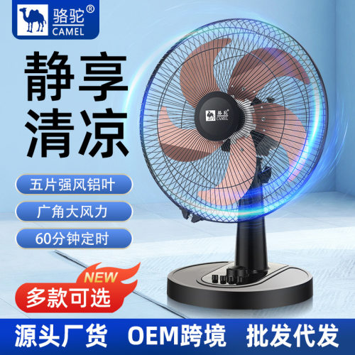 新款骆驼电风扇大风力静音台式家用宿舍摇头定时节能桌面台扇跨境