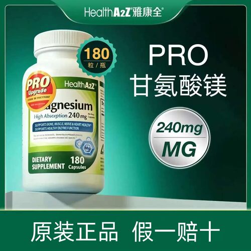 PRO升级款螯合镁补充剂