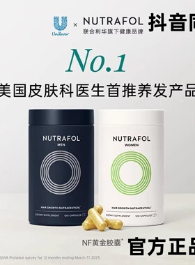 美国Nutrafol联合利华NF黄金胶囊营养补剂防脱发养发内调官方正品