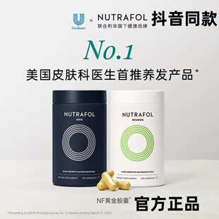 美国Nutrafol联合利华NF黄金胶囊营养补剂防脱发养发内调官方正品