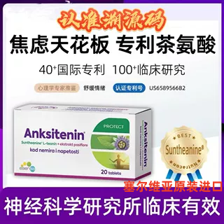 艾森瑟安可心专利茶氨酸缓解焦虑舒缓情绪烦躁压力抑郁躯体化睡眠