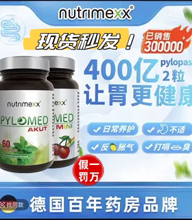 Nutrimexx幽萃美胃杆菌