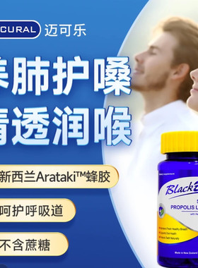 迈可乐蜂胶桉树肺清含片