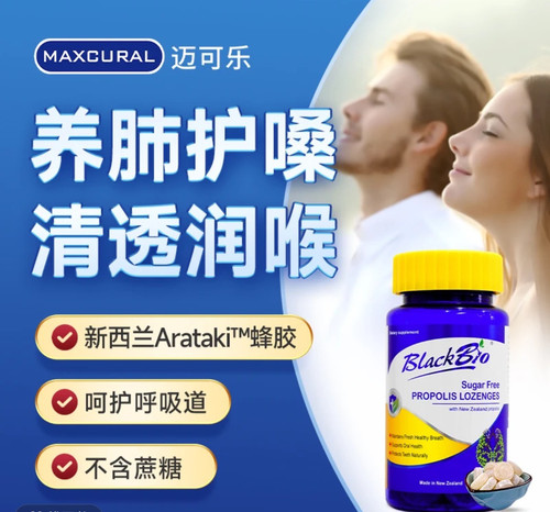 迈可乐蜂胶桉树肺清含片